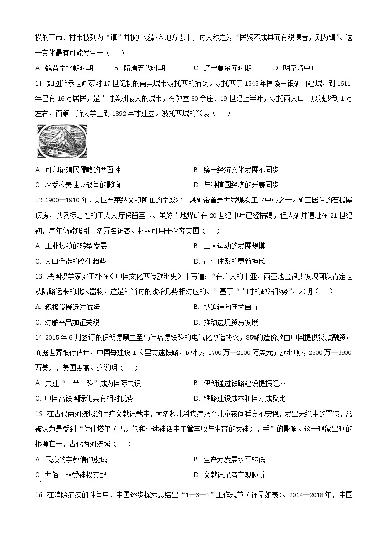 河北省定州市第二中学2023-2024学年高二下学期3月月考历史试题（原卷版+解析版）03