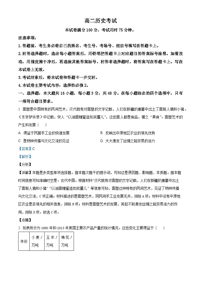 河北省定州市第二中学2023-2024学年高二下学期3月月考历史试题（原卷版+解析版）01