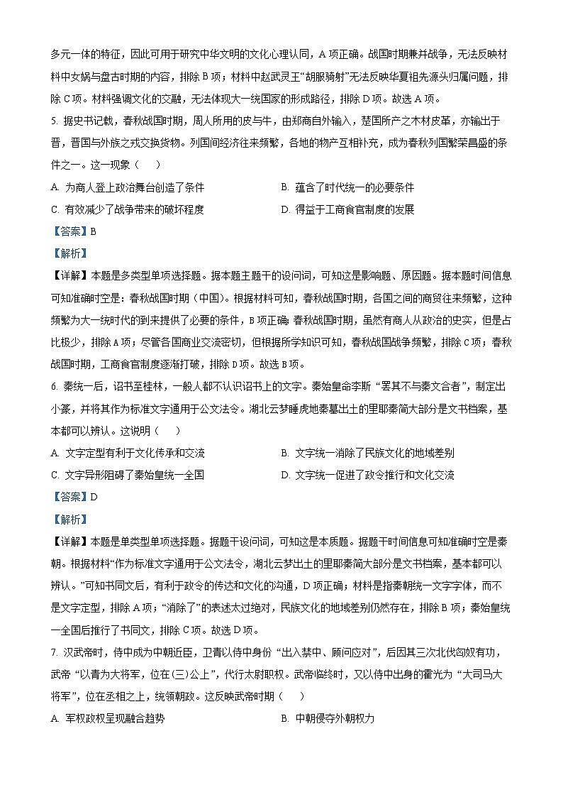 精品解析:河南省南阳市六校+2023-2024学年高二下学期第一次月考历史试卷(解析版)第3页