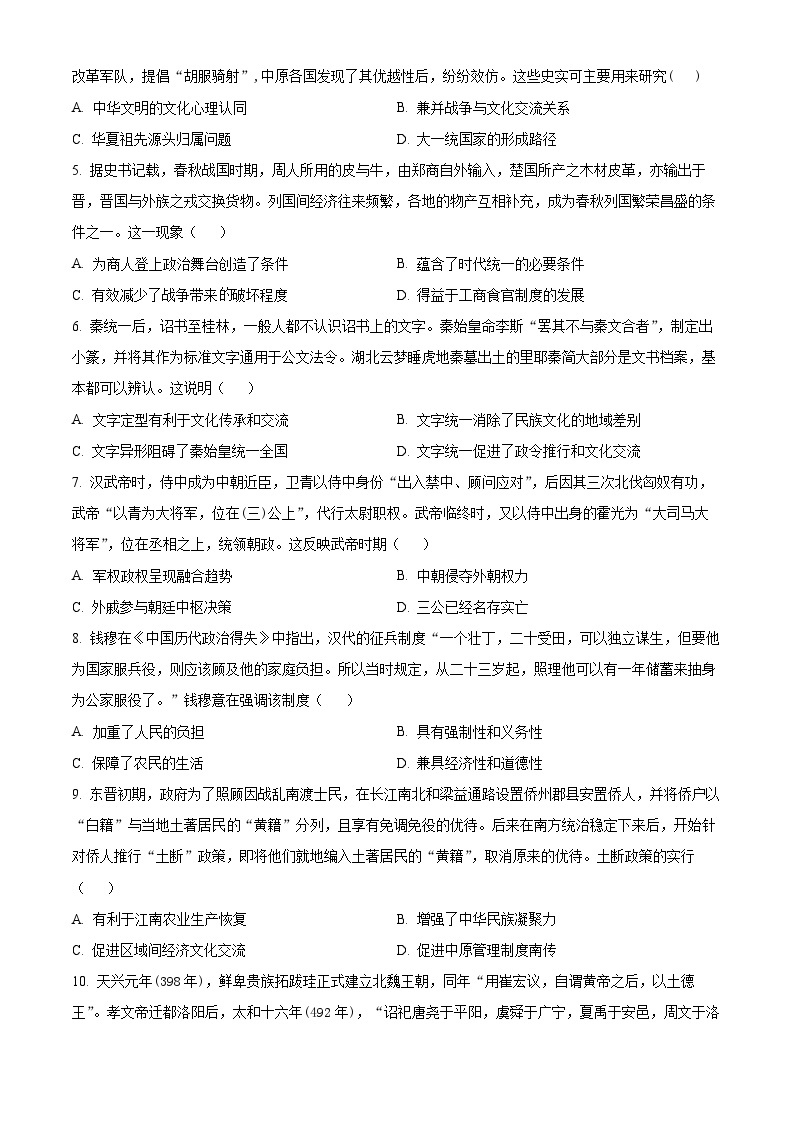 河南省南阳市六校+2023-2024学年高二下学期第一次月考历史试卷（原卷版+解析版）02