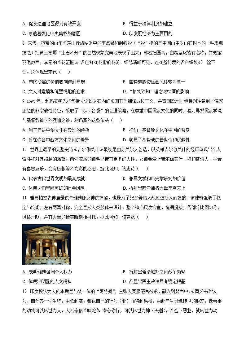 精品解析:山西省襄汾高级中学校2023-2024学年高二下学期3月月考历史试题(原卷版)第3页