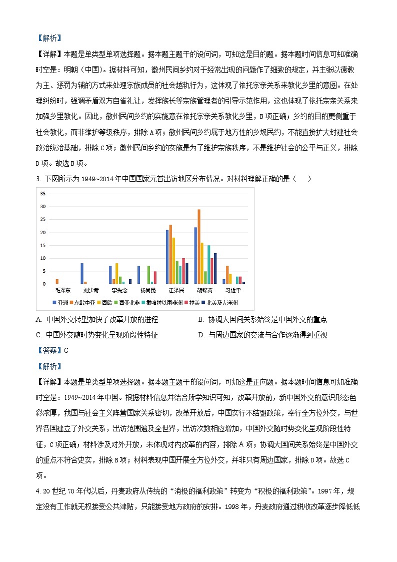精品解析:山西省襄汾高级中学校2023-2024学年高二下学期3月月考历史试题(解析版)第2页