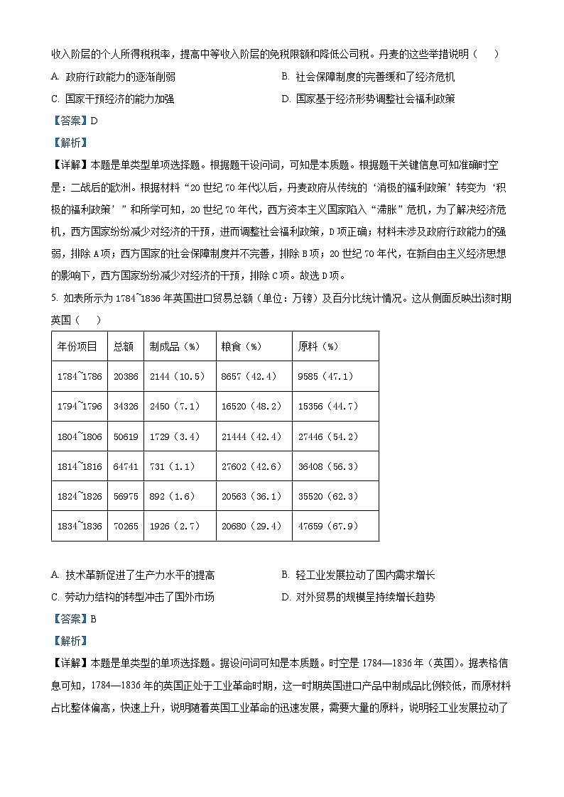 精品解析:山西省襄汾高级中学校2023-2024学年高二下学期3月月考历史试题(解析版)第3页
