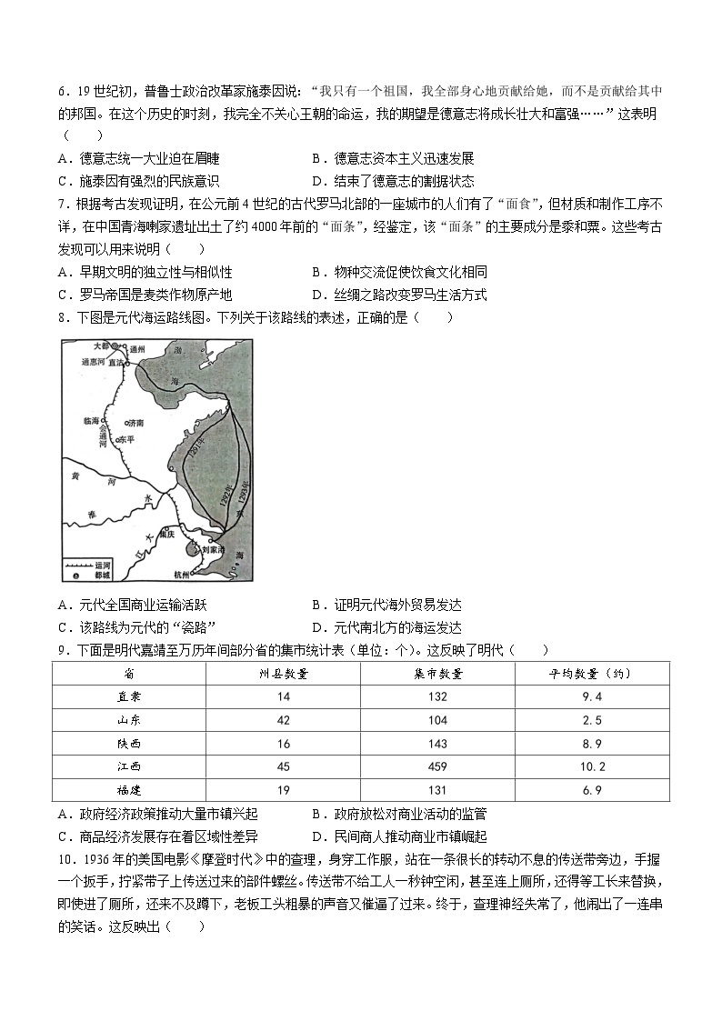 湖南省天壹名校联盟2023-2024学年高二下学期3月月考历史试题02