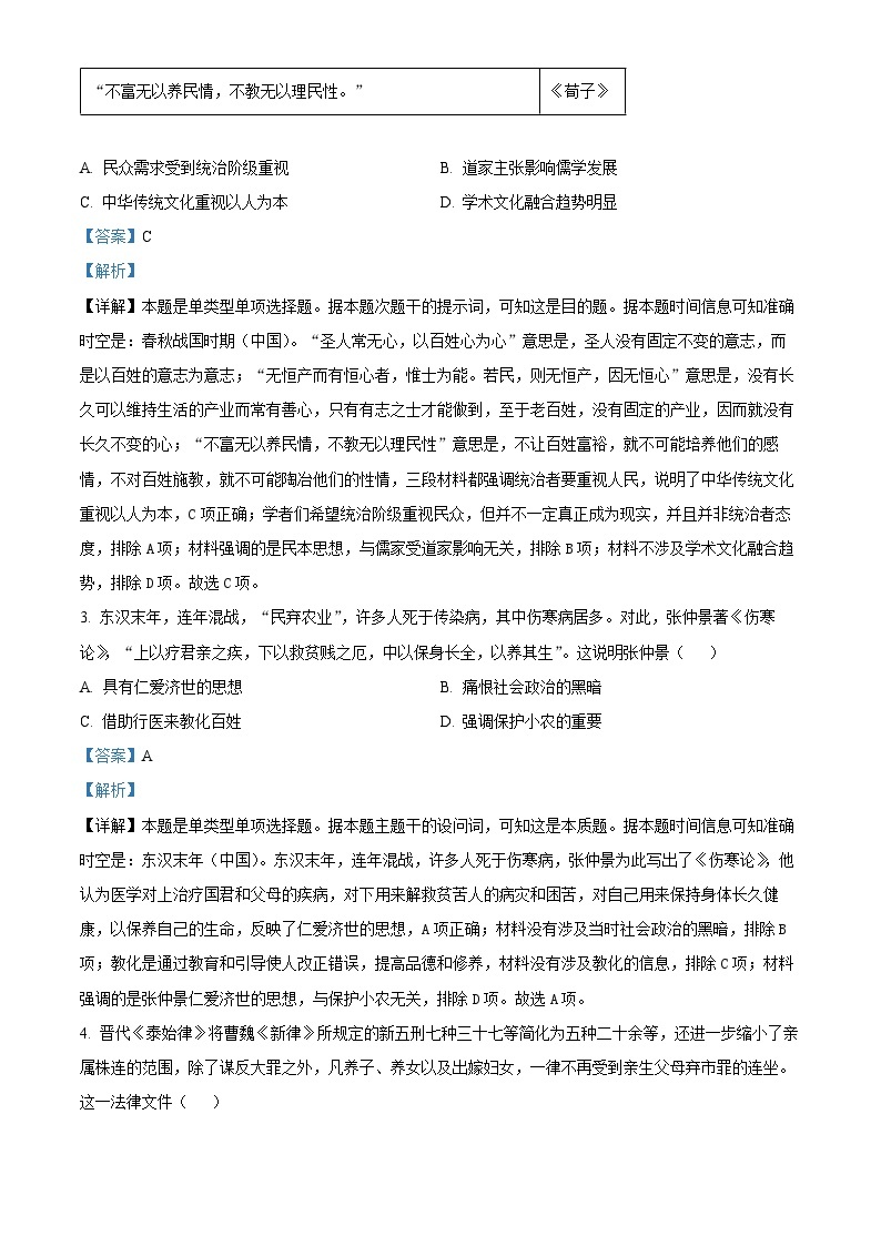 河南省青桐鸣联考2023-2024学年高二下学期3月月考历史试题（原卷版+解析版）02