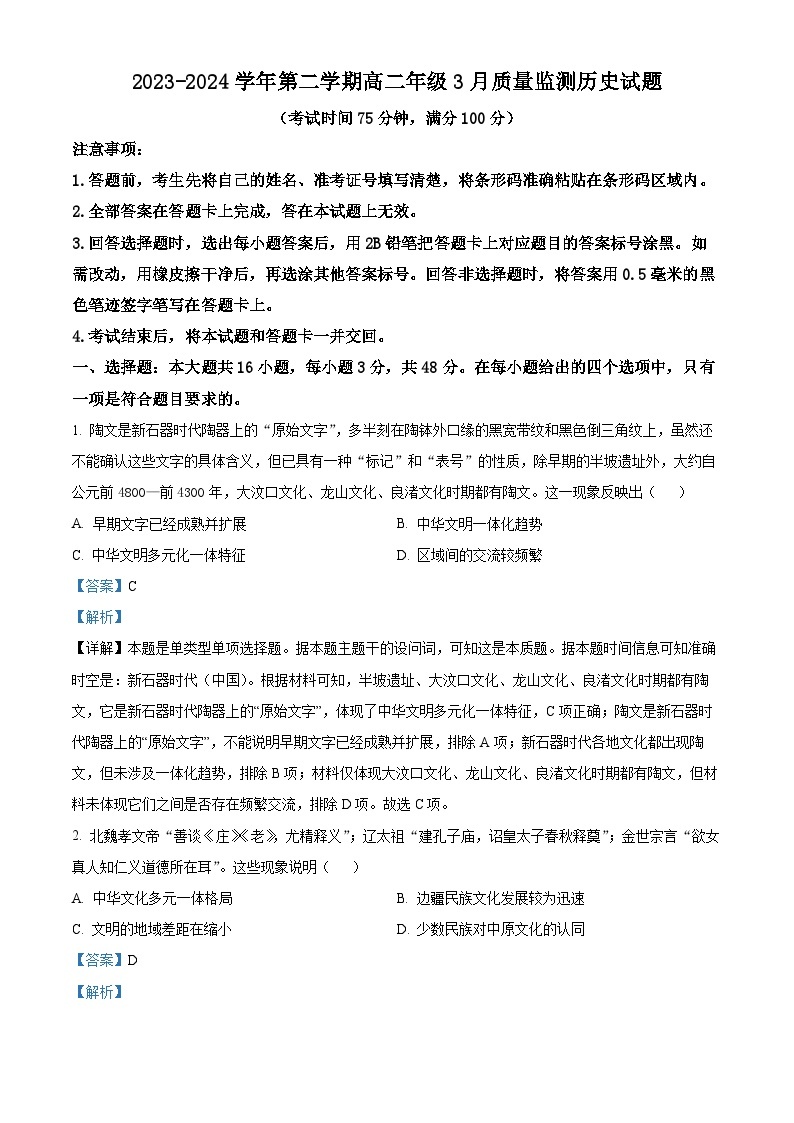 山西省太原市尖草坪区第一中学校2023-2024学年高二下学期3月月考历史试题（原卷版+解析版）01