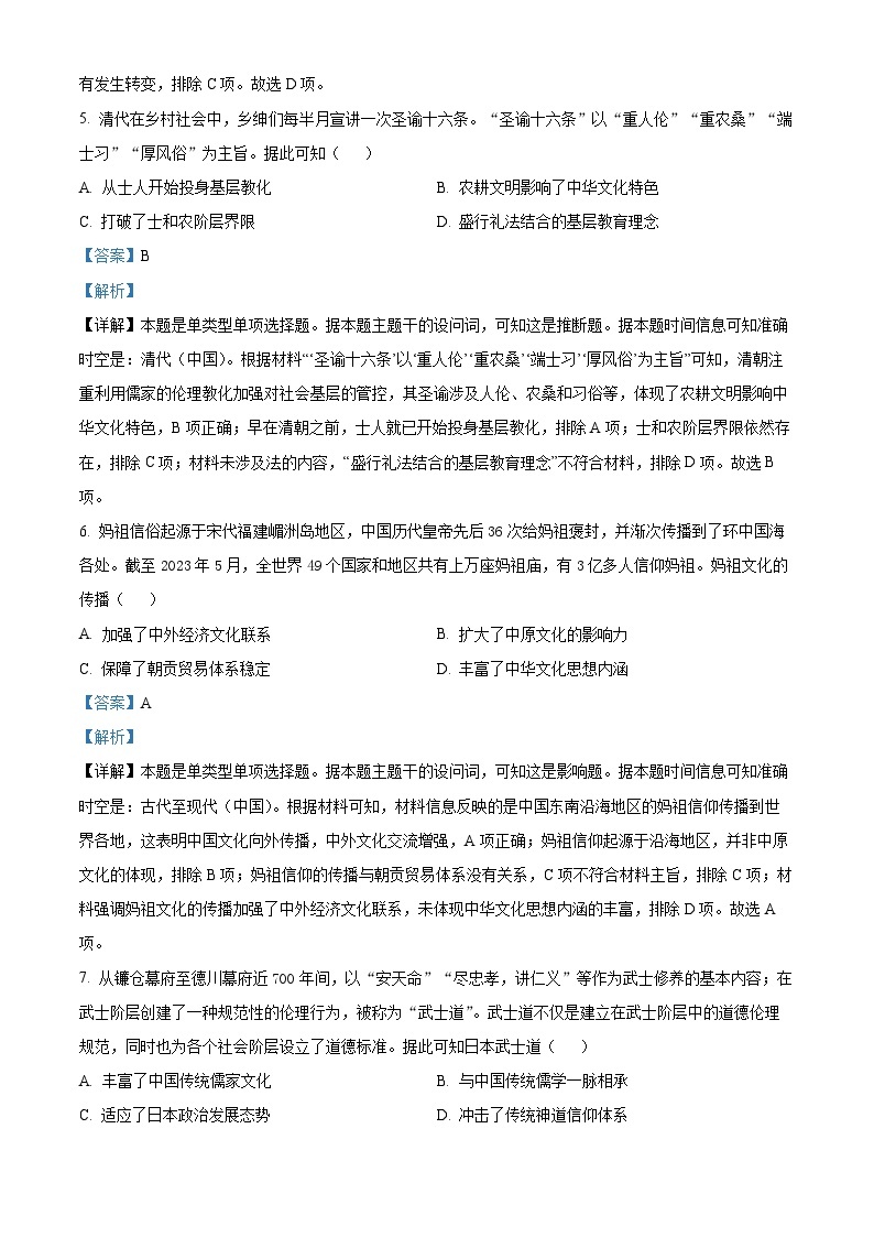 山西省太原市尖草坪区第一中学校2023-2024学年高二下学期3月月考历史试题（原卷版+解析版）03