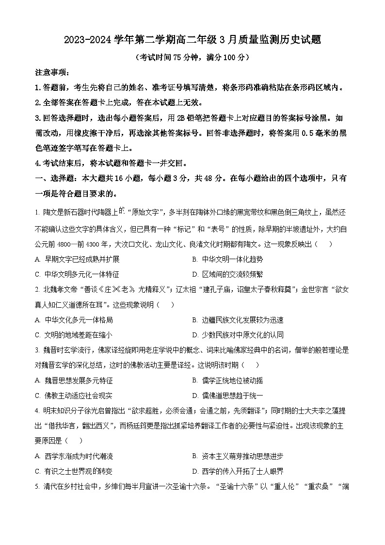 山西省太原市尖草坪区第一中学校2023-2024学年高二下学期3月月考历史试题(原卷版+解析版)01