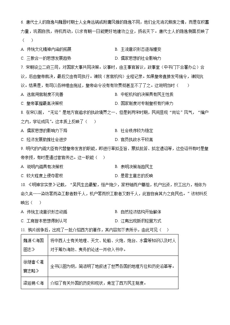 精品解析:四川省内江市第六中学2023-2024学年高一下学期入学考试历史试题(原卷版)第2页