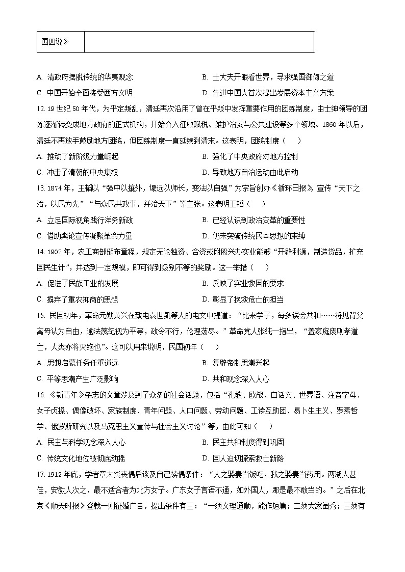 精品解析:四川省内江市第六中学2023-2024学年高一下学期入学考试历史试题(原卷版)第3页