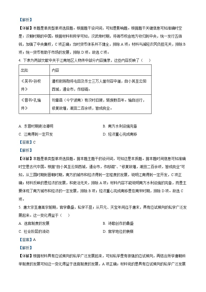 精品解析:四川省内江市第六中学2023-2024学年高一下学期入学考试历史试题(解析版)第2页