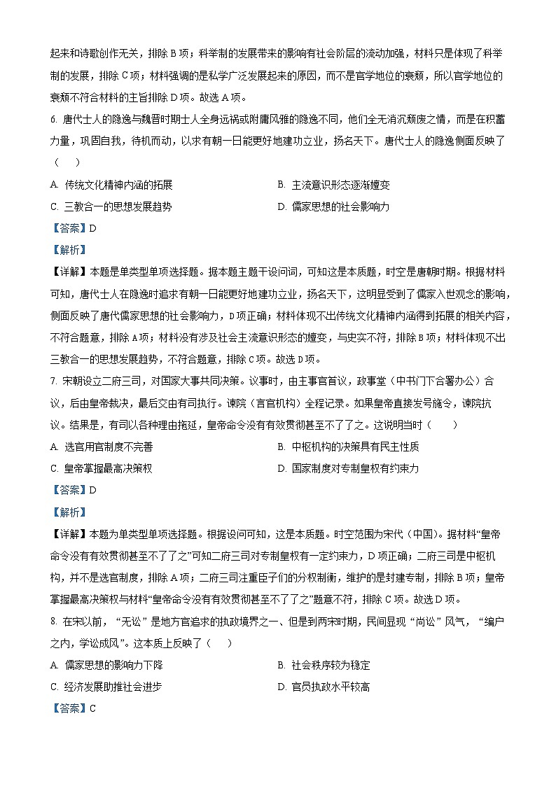 精品解析:四川省内江市第六中学2023-2024学年高一下学期入学考试历史试题(解析版)第3页