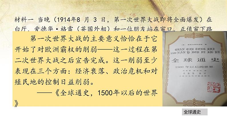 部编版高二历史选必三第五单元第十三课 现代战争与不同文化的碰撞和交流PPT课件(含视频)第2页