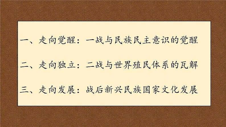 部编版高二历史选必三第五单元第十三课 现代战争与不同文化的碰撞和交流PPT课件(含视频)第4页