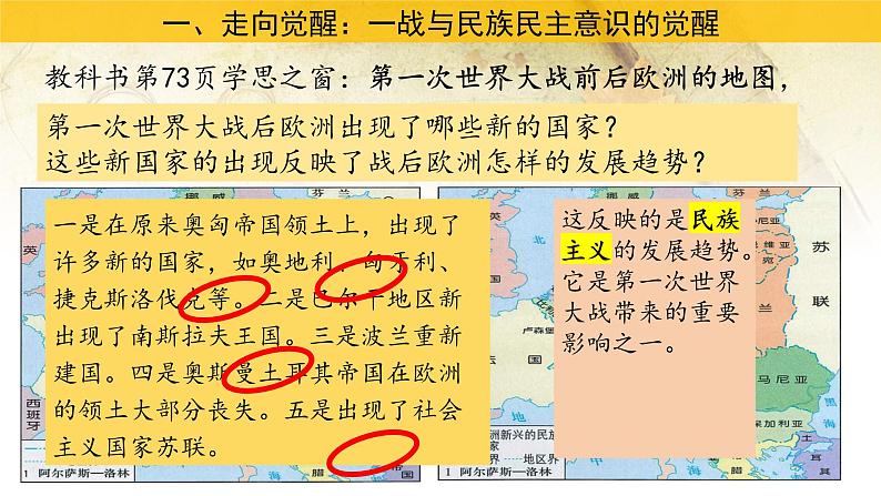 部编版高二历史选必三第五单元第十三课 现代战争与不同文化的碰撞和交流PPT课件(含视频)第5页