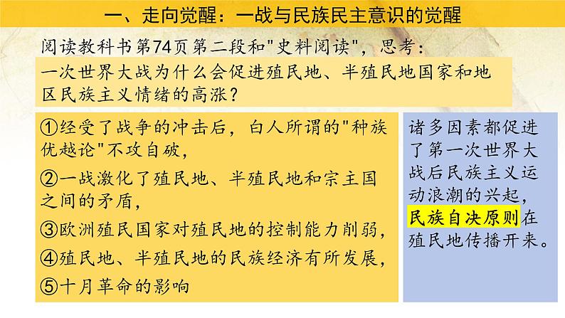 部编版高二历史选必三第五单元第十三课 现代战争与不同文化的碰撞和交流PPT课件(含视频)第6页