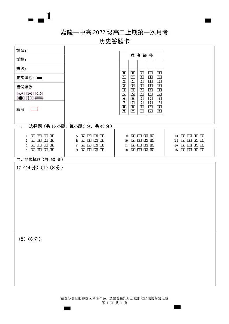 2024南充嘉陵一中高二下学期3月第一次月考试题历史含答案01