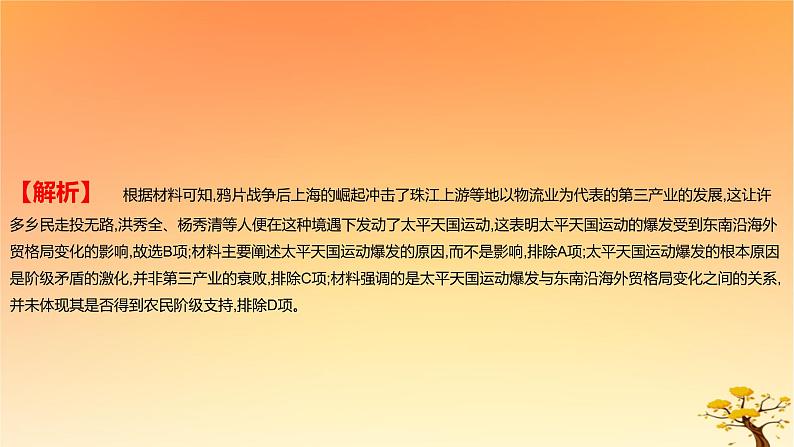2025版高考历史一轮复习新题精练专题五晚清至民国初期内忧外患和救亡图存考点2国家出路的探索和挽救民族危亡的斗争基础知识课件第3页