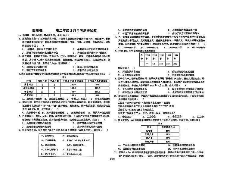 四川省华蓥中学2023-2024学年高二下学期3月月考历史试题第1页