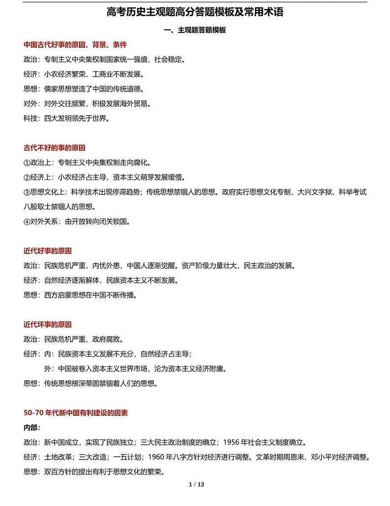 高考历史复习半小时速记答题模板及常用术语第1页