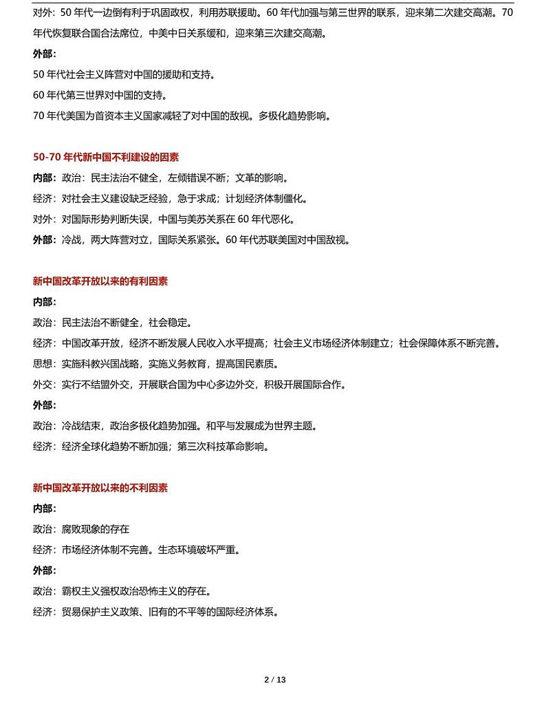 高考历史复习半小时速记答题模板及常用术语第2页