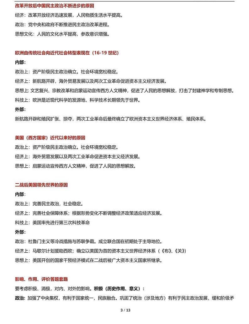 高考历史复习半小时速记答题模板及常用术语第3页