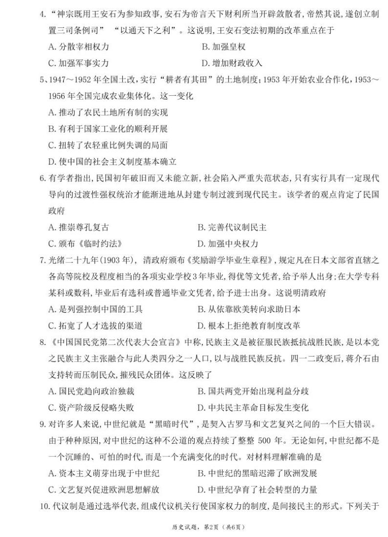 湖南省邵阳市第一中学2023-2024学年高二上学期1月期末检测历史试卷02