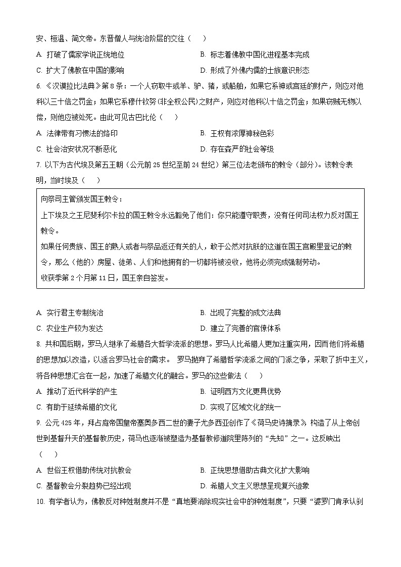 四川省遂宁市射洪中学2023-2024学年高二下学期3月月考历史试题无答案第2页
