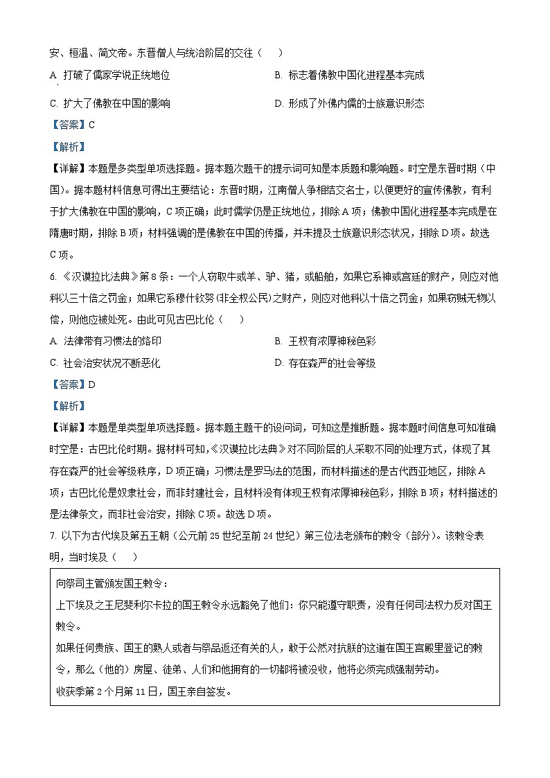 四川省遂宁市射洪中学2023-2024学年高二下学期3月月考历史试题含解析第3页