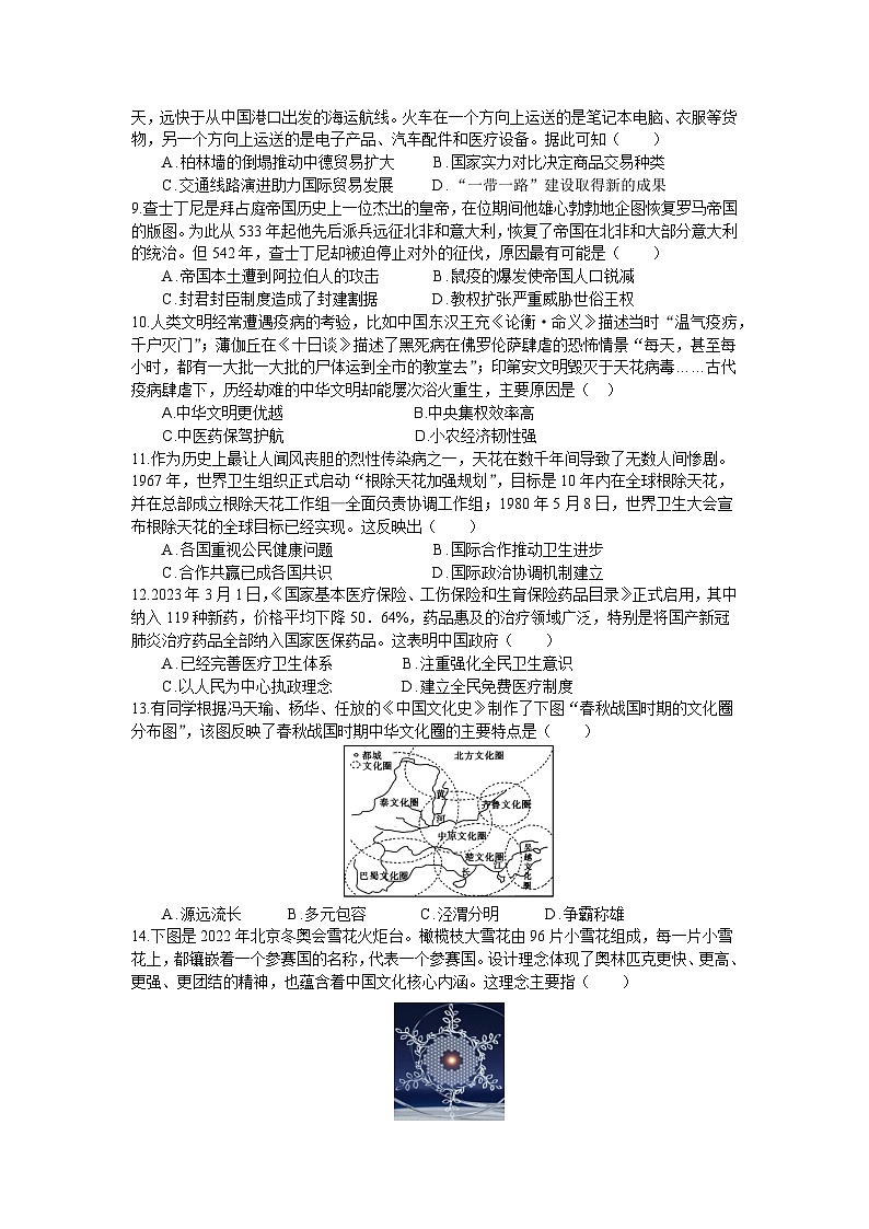 三月历史题第3页