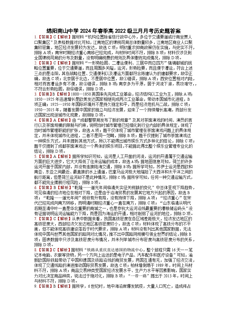 3月历史答案第1页
