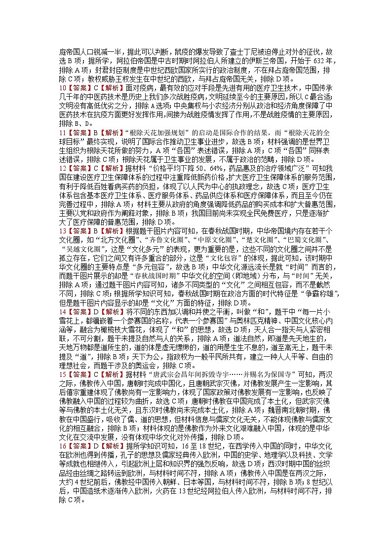 3月历史答案第2页