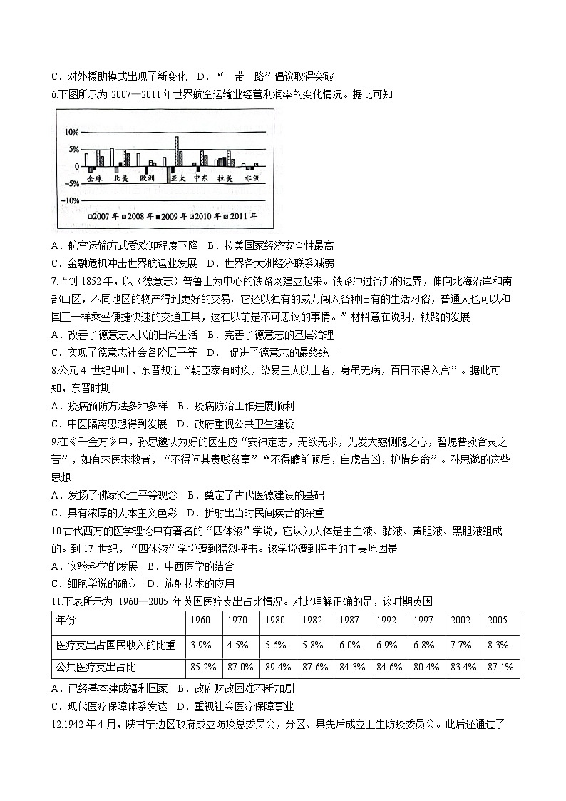 2024邢台名校联盟高二下学期3月月考试题历史含答案第2页