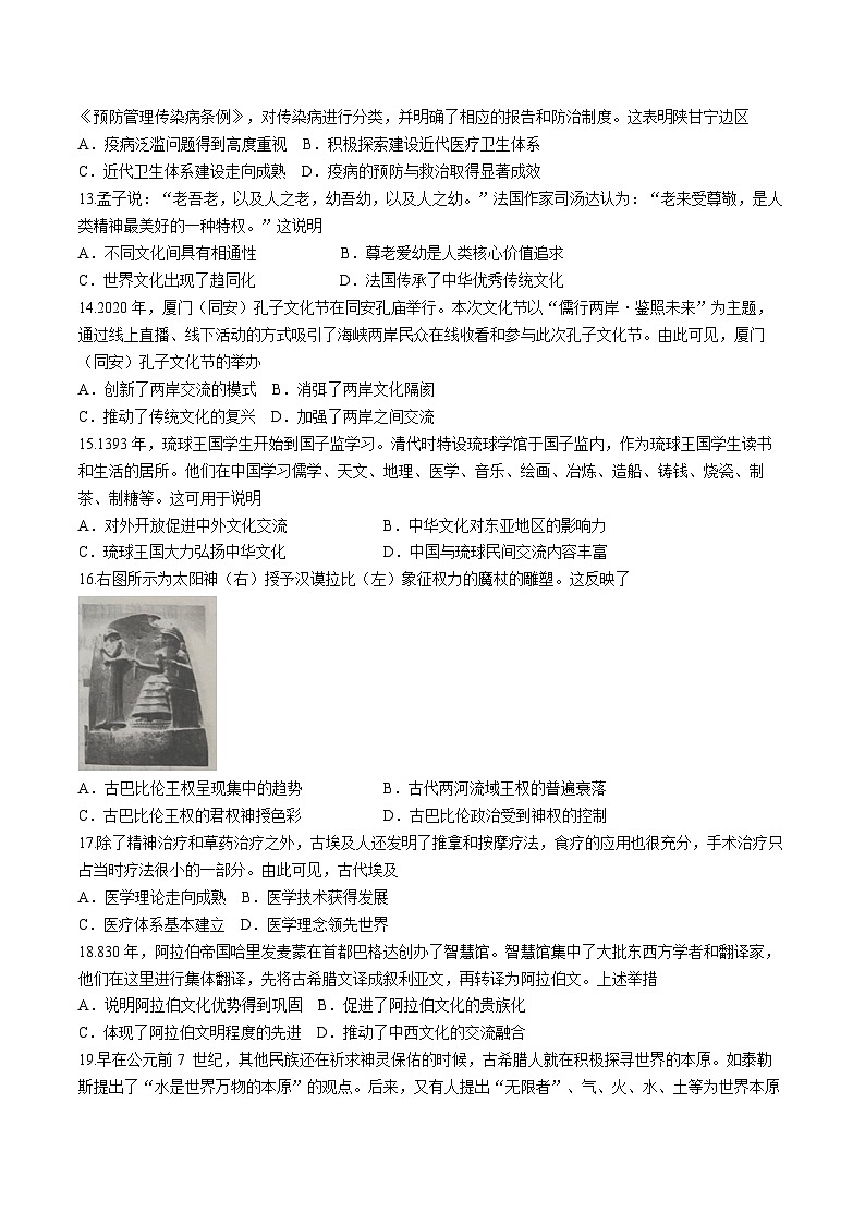 2024邢台名校联盟高二下学期3月月考试题历史含答案第3页