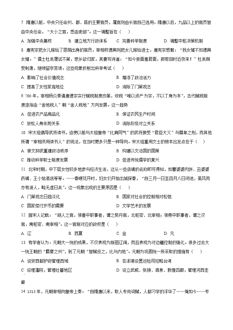 2024辽宁省部分学校高一下学期开学考试历史含解析02