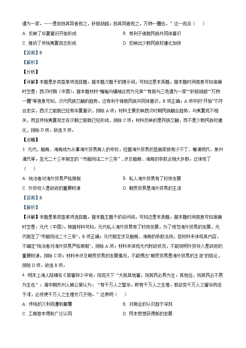 2024届天津市十二区县重点校高三下学期第一次模拟考试历史试题(原卷版+解析版)02