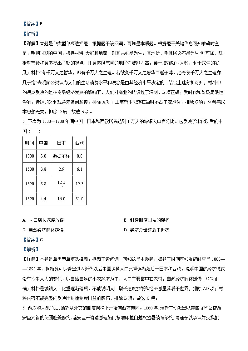 2024届天津市十二区县重点校高三下学期第一次模拟考试历史试题(原卷版+解析版)03