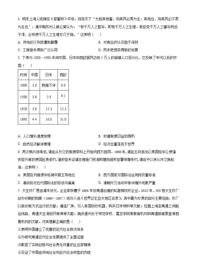 2024届天津市十二区县重点校高三下学期第一次模拟考试历史试题(原卷版+解析版)02