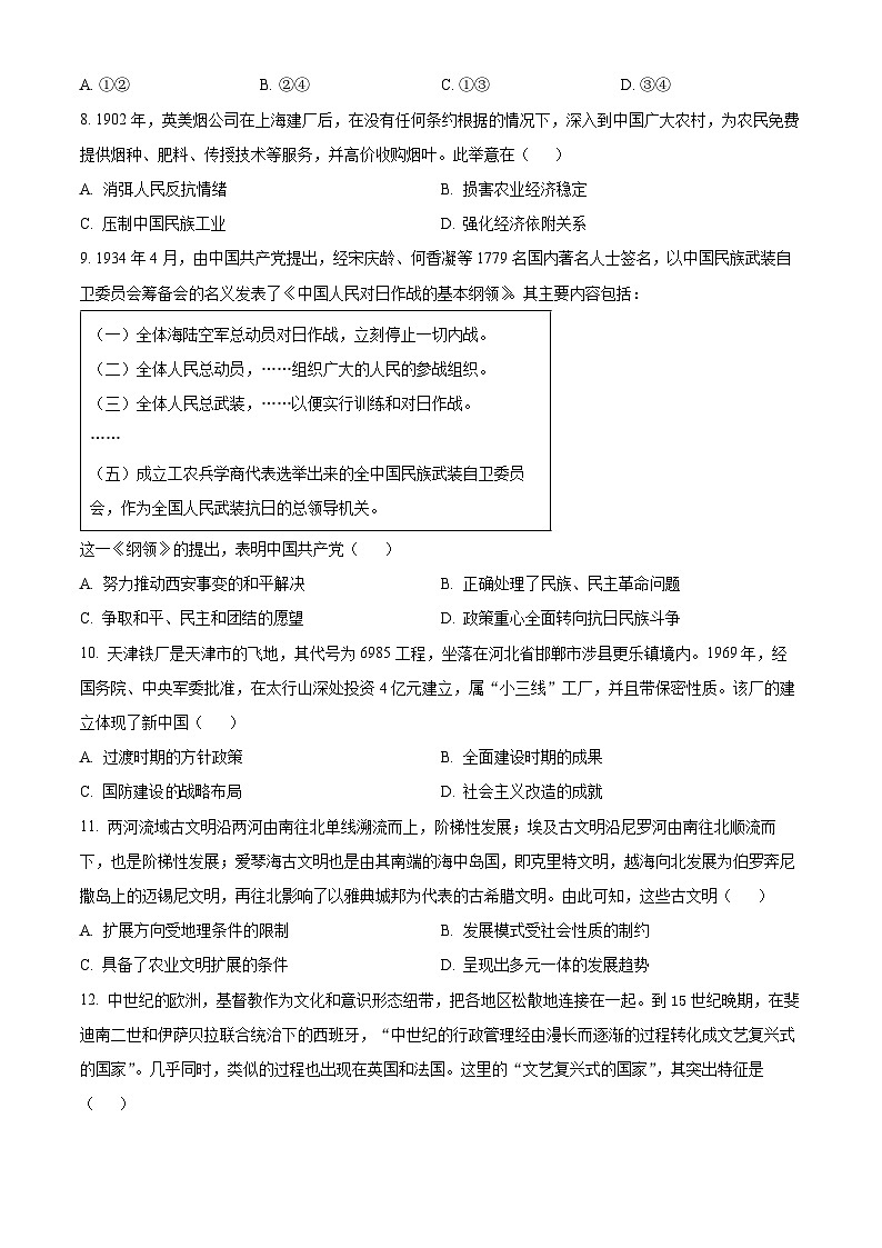 2024届天津市十二区县重点校高三下学期第一次模拟考试历史试题(原卷版+解析版)03
