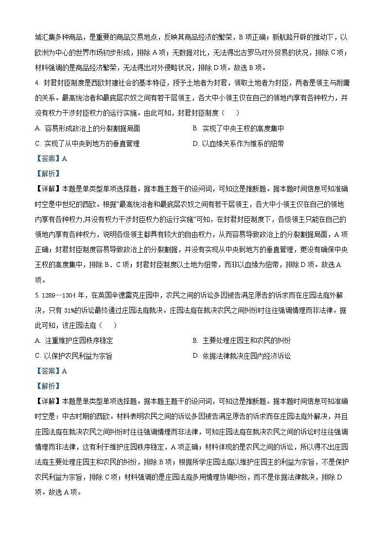 四川省南充高级中学2023-2024学年高一下学期第一次月考历史试题(原卷版+解析版)02