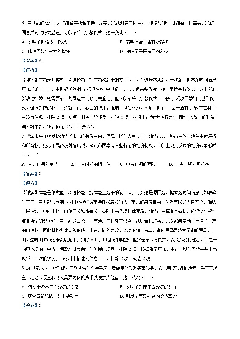 四川省南充高级中学2023-2024学年高一下学期第一次月考历史试题(原卷版+解析版)03
