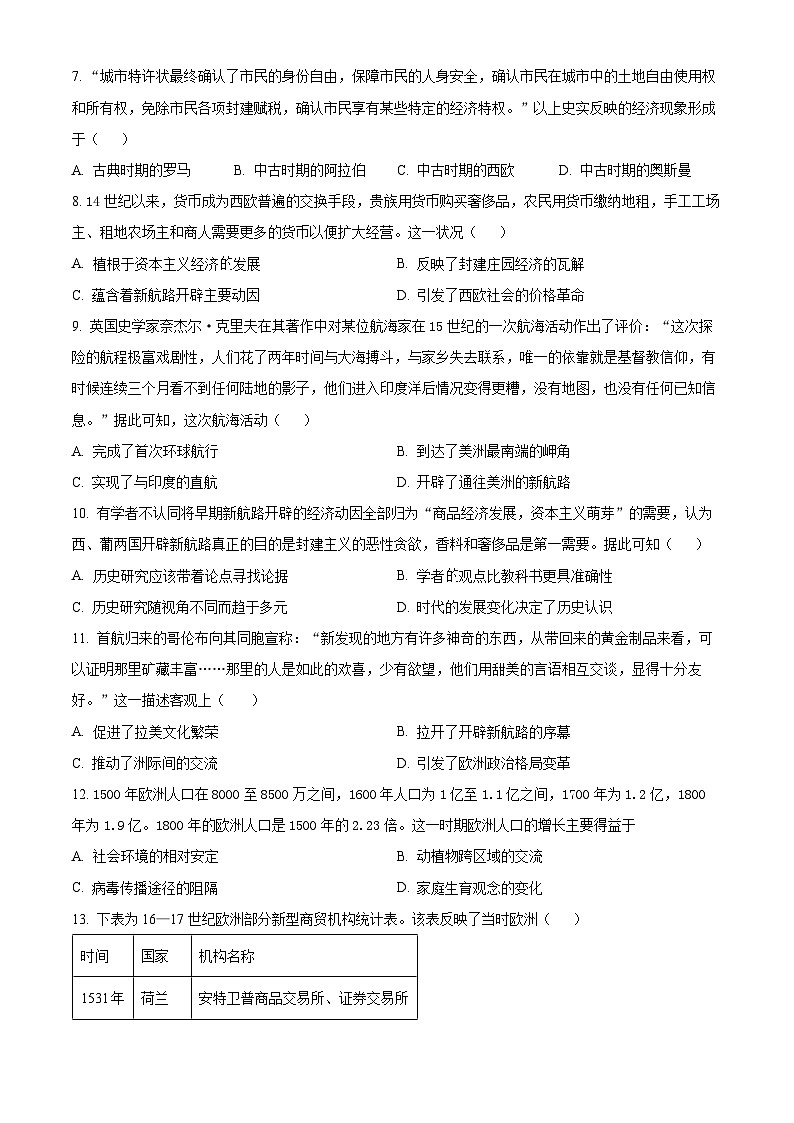 四川省南充高级中学2023-2024学年高一下学期第一次月考历史试题(原卷版+解析版)02