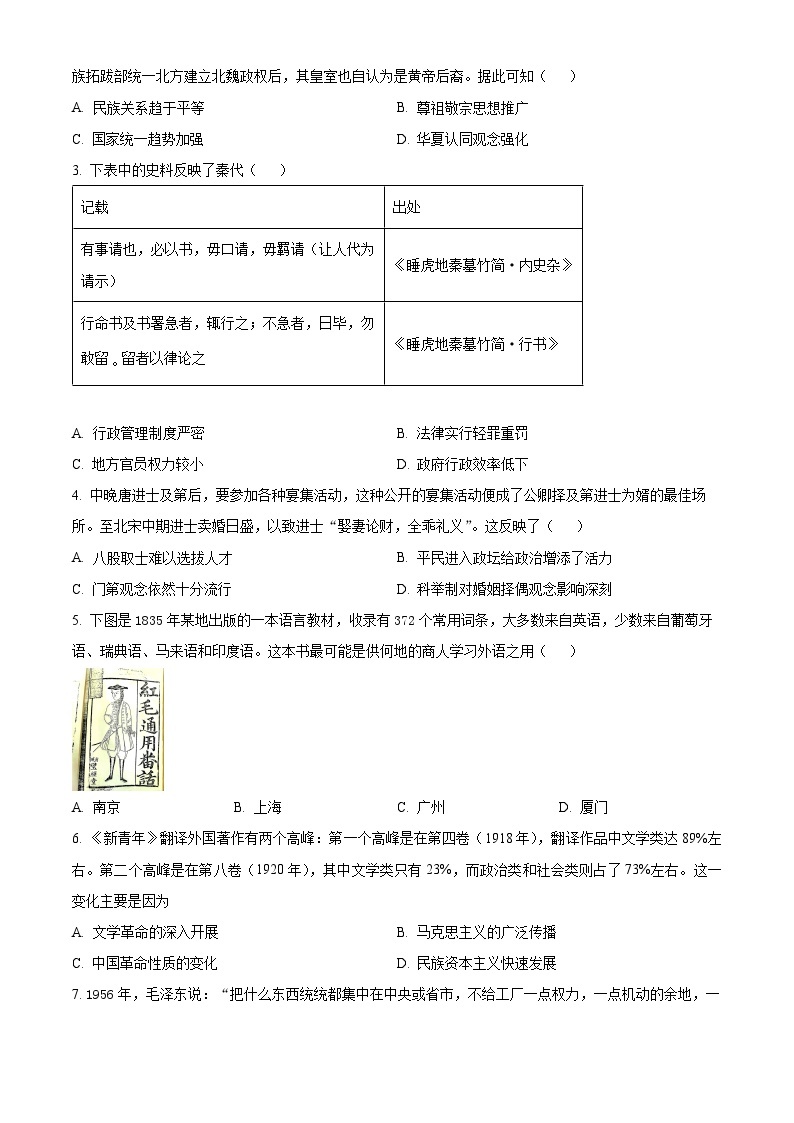 天津市河东区2023-2024学年高三下学期一模考试历史试题（原卷版+解析版）02