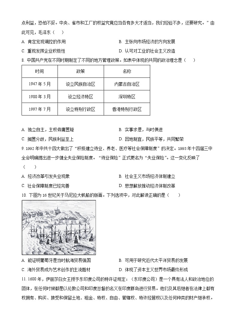 天津市河东区2023-2024学年高三下学期一模考试历史试题（原卷版+解析版）03