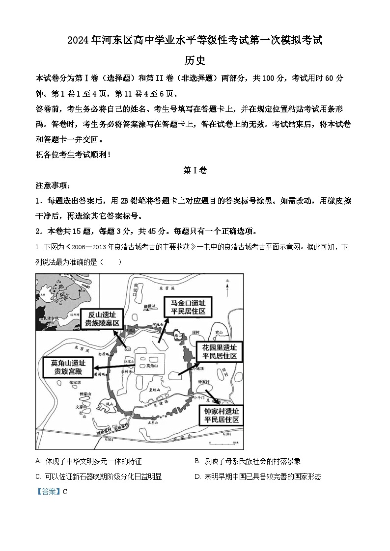 天津市河东区2023-2024学年高三下学期一模考试历史试题（原卷版+解析版）01