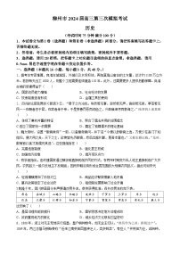 2024屆廣西柳州市高三下學(xué)期第三次模擬考試歷史試題(無答案)