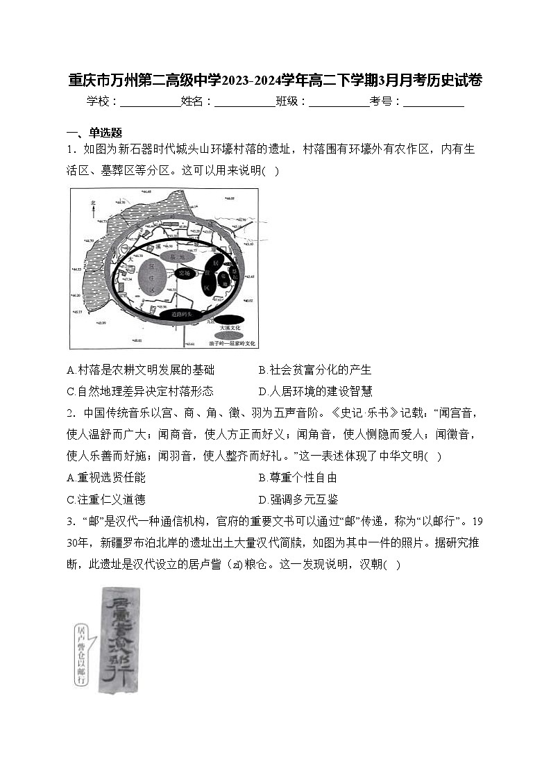 重庆市万州第二高级中学2023-2024学年高二下学期3月月考历史试卷(含答案)第1页