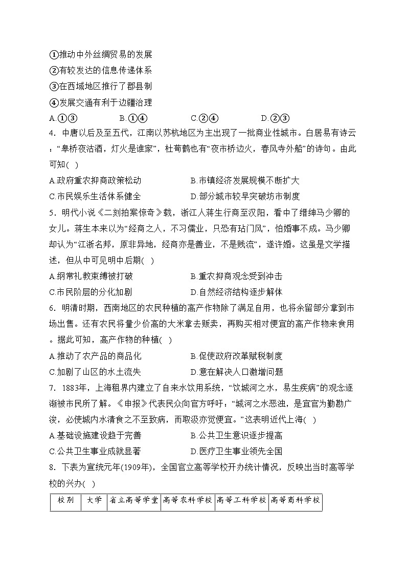 重庆市万州第二高级中学2023-2024学年高二下学期3月月考历史试卷(含答案)第2页