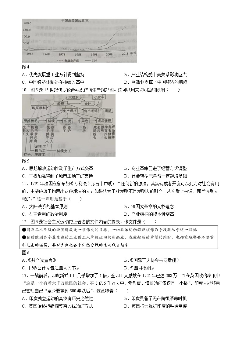 2024届山东省枣庄市高三下学期3月模拟考试（二模）历史试题+03