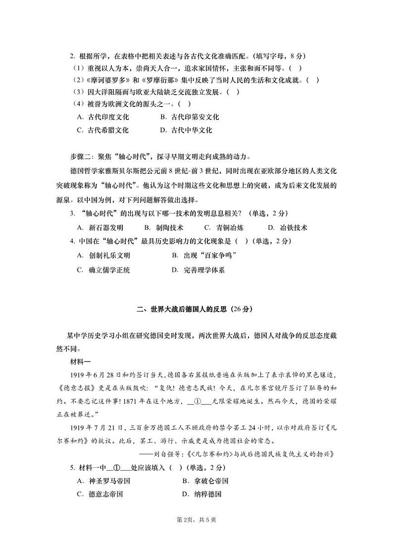 上海市杨浦区2023届高三二模历史试卷含答02